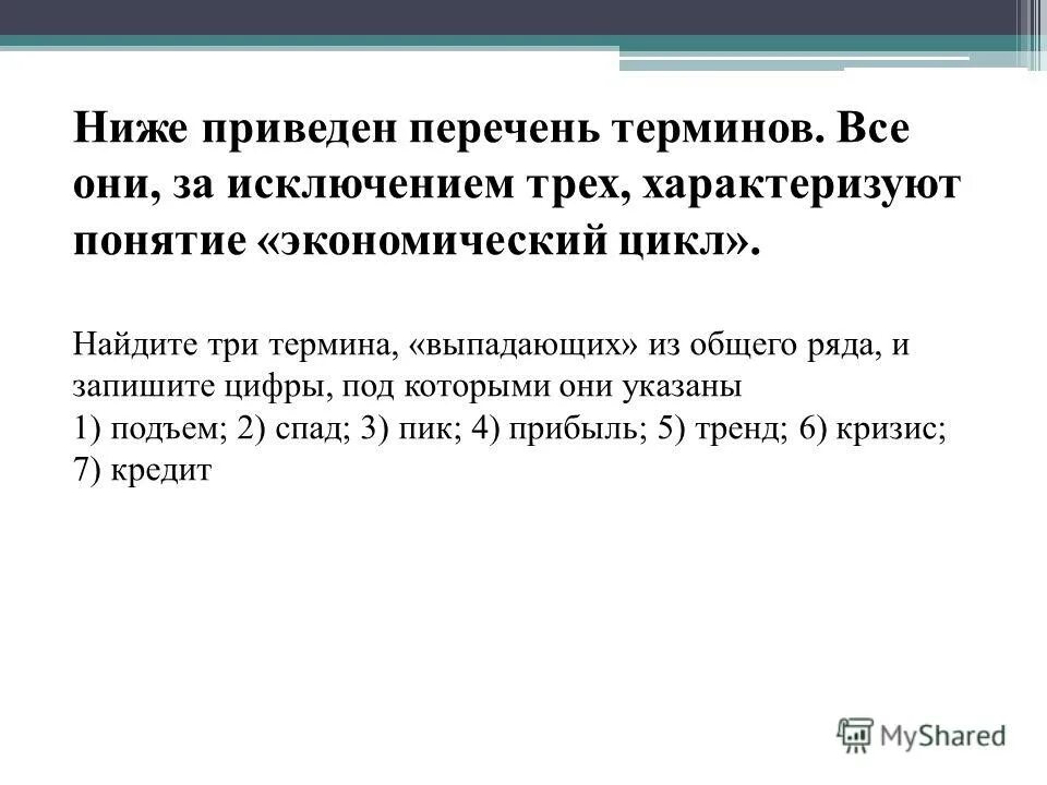 Вариант 1 ниже приведен перечень терминов