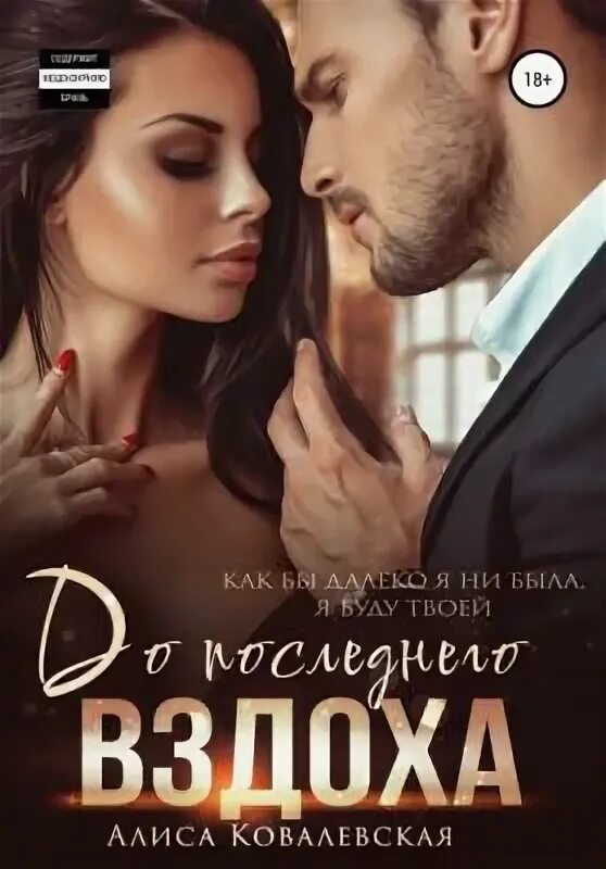 Алиса ковалевская аудиокниги мой хозяин. Алиса ковалевская аудиокниги мой хозяин. Алиса ковалевская подаренная ему. Алиса ковалевская. Алиса ковалевская все книги читать.
