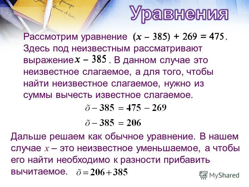 А2х3. Обычные уравнения. Как решить уравнение с х. Решение уравнения х-4 равно х+4. Уравнение 2х+7=3х+2(3х-2).