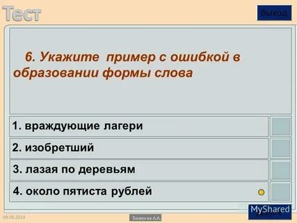 Образование форм слов около пятиста километров