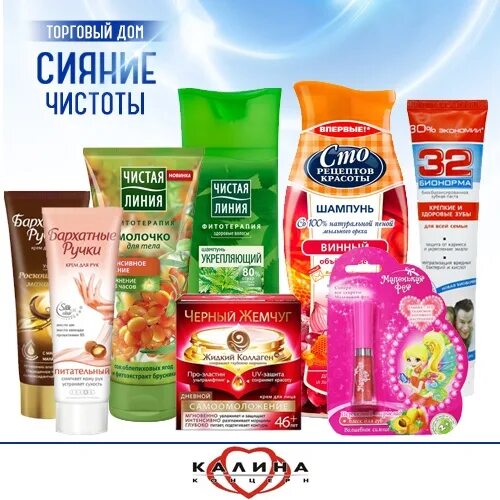 Чистая линия концерн Калина. Концерн Калина продукция. Калина продукция косметика. Концерн Калина Екатеринбург продукция.