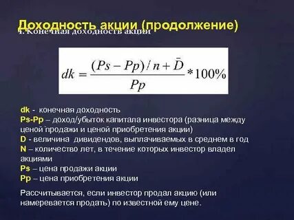 Текущий акция