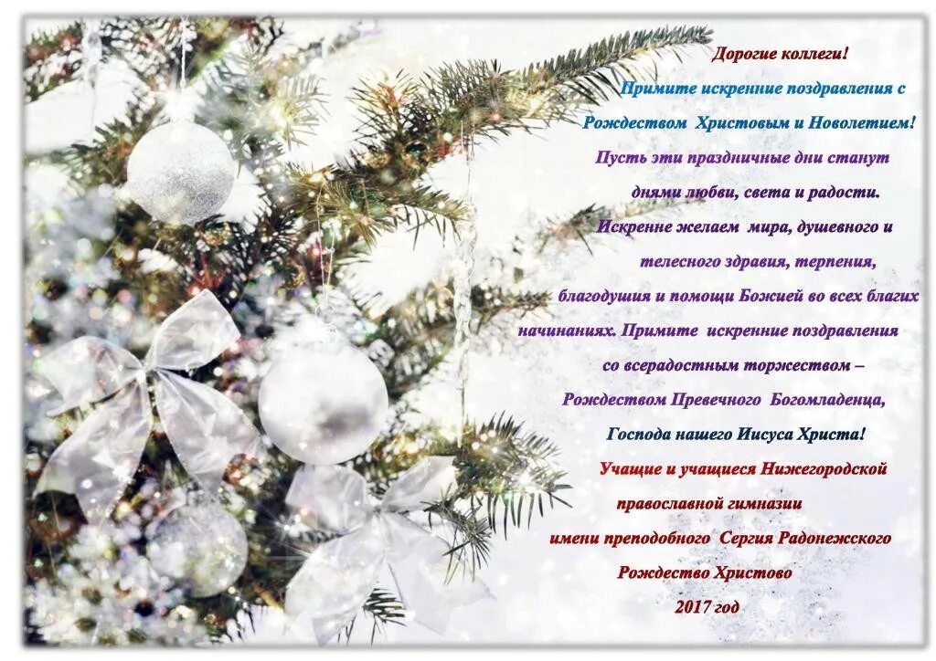 Православные поздравления с новым годом. Православные поздравления с новым годом. Крещение господне. Поздравление архиерея с рождеством христовым. Поздравления с рождеством христовым для директора.