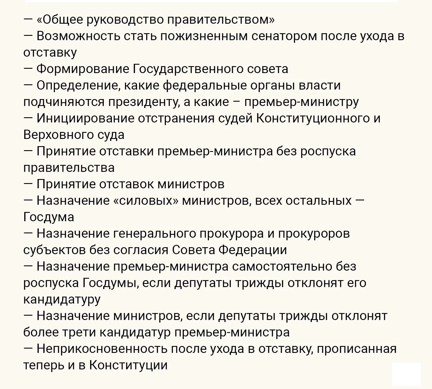 Полномочия премьер министра. Полномочия президента по Конституции. Конституционные полномочия президента РФ. Полномочия президента России по Конституции. Полномоч президента по Конституции.