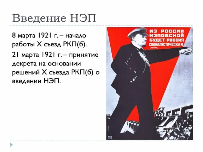 Нэп идеи. Новая экономическая политика(нэп) 1921-1929. новая экономическая политика в ссср. нэп 1920е. политика нэпа.
