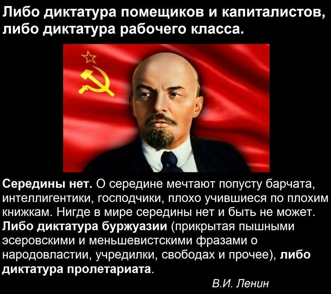 Ленин был русский. Высказывания Ленина о капитализме. Ленин о диктатуре пролетариата. Высказывание в. и. Ленина о социализме. Цитаты Ленина о капитализме.