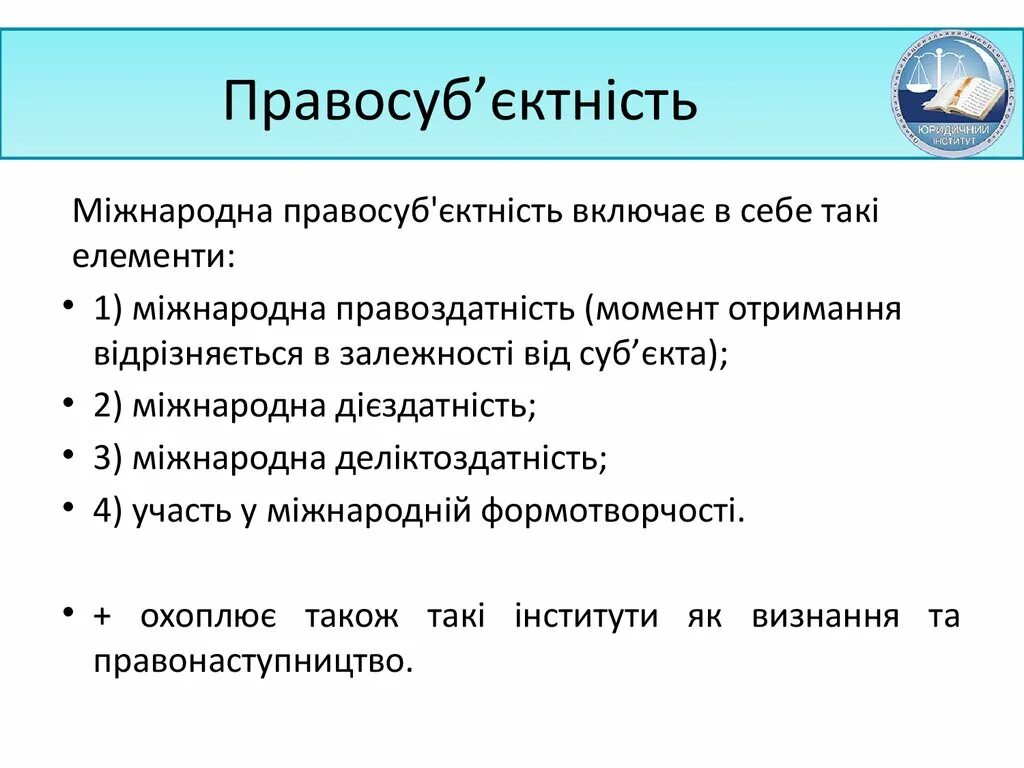 Проверка суб. Признаки правосуб! ективности. правосубъектность схема. суб. трудова правосуб&#039;єктність.