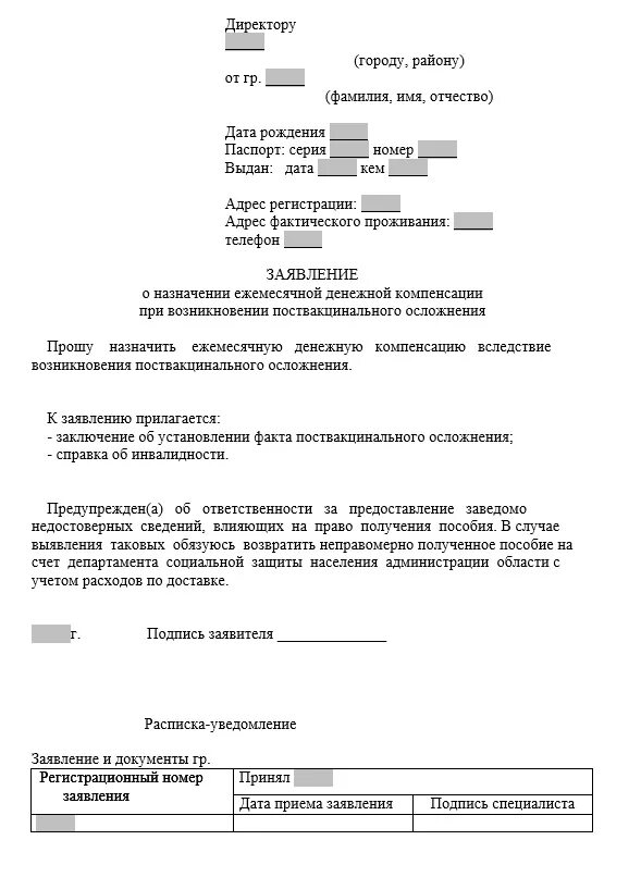 Заявление о назначении компенсации. Заявление о назначении ежемесячной компенсации. Образцы заявлений в социальную защиту. Заявление в соцзащиту.