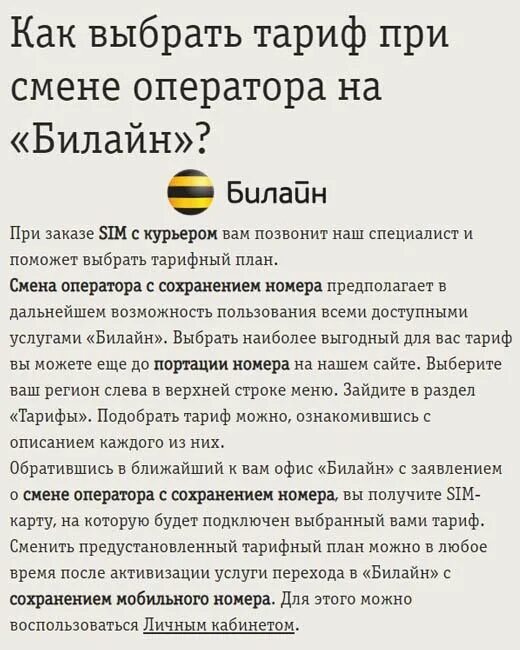 Как сменить оператора с сохранением номера билайн. Изменить оператора с сохранением номера. смена оператора с сохранением номера. как поменять оператора с сохранением номера. как поменять оператора связи с сохранением номера.