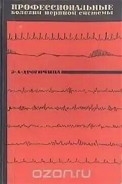 Книга больных роты