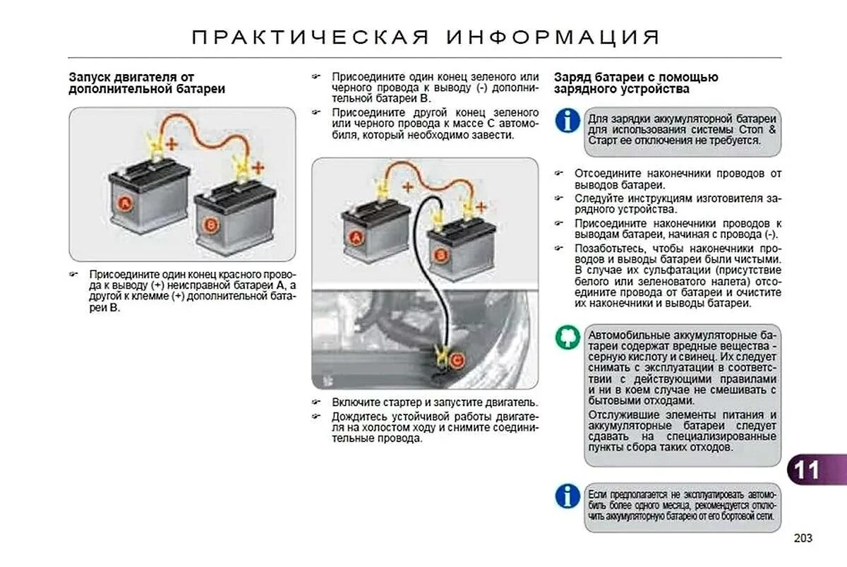 Аккумулятор зарядка автомобиля сколько заряжать. Как правильно подключить аккумулятор к зарядному устройству схема. схема подключения пускового устройства к аккумулятору автомобиля. схема подключения кабеля акб. как правильно подключить акб к зарядному устройству.