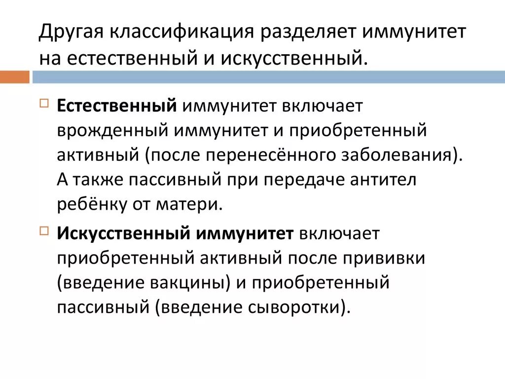 Активный иммунитет формируется в. Естественный и искусственный иммунитет. Искусственный иммунитет это кратко. Естественный иммунитет и искусственный иммунитет. Искусственный иммунитет это определение.