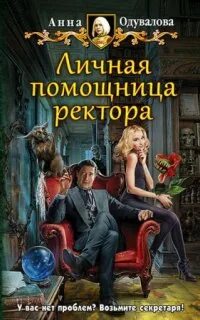 Аудиокнига академия 2
