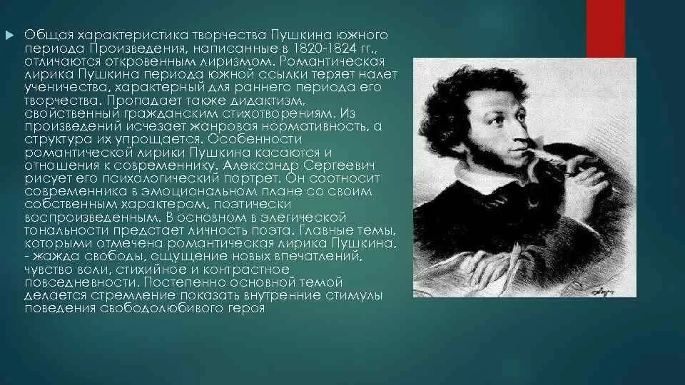 О чем были произведения пушкина. Творчество Пушкина. Особенности творчества Пушкина. Рассказ о творчестве Пушкина. Характеристика творчества Пушкина.