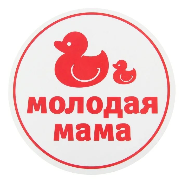 Мама 20 7. Надпись молодой маме. Mama надпись. Стикеры молодой маме. Молодая мама надпись.