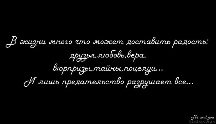 Преданная подруга рассказ на дзен. Цитаты про предательство. Цитаты про предательство друзей. Статусы про любовь предательство. Цитаты про любовь и предательство.