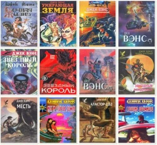 Сборник зарубежной фантастики. Книги фантастика 1990. Книги 1990 года. Фантастика книги за 1990-2000 гг.