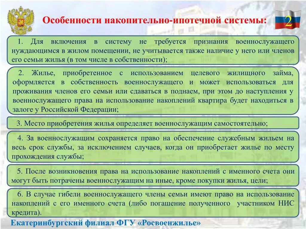 Обеспечение военнослужащих жилыми помещениями. Военное обеспечение жильем. Порядок обеспечения военнослужащих жильем.