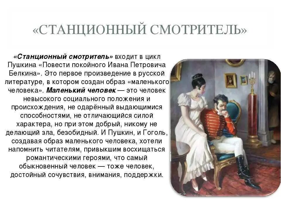 Как я с ним познакомился краткий пересказ. Краткий сюжет произведения Станционный смотритель. Станционный смотритель анализ. Пушкин Станционный смотритель краткое содержание.