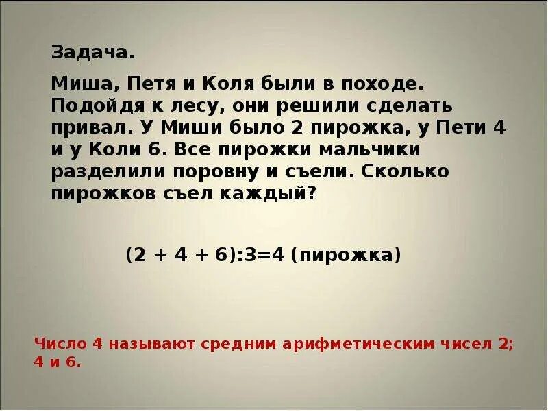 Задача у Миши. Как решить задачу у Миши. У пети есть мама