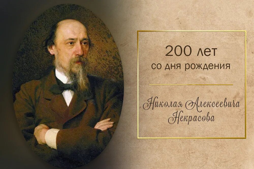 Стихотворение гражданин некрасов. Николай Алексеевич Некрасов (1821-1877). Некрасов стихи. Цитаты Некрасова. Стихи Некрасова.