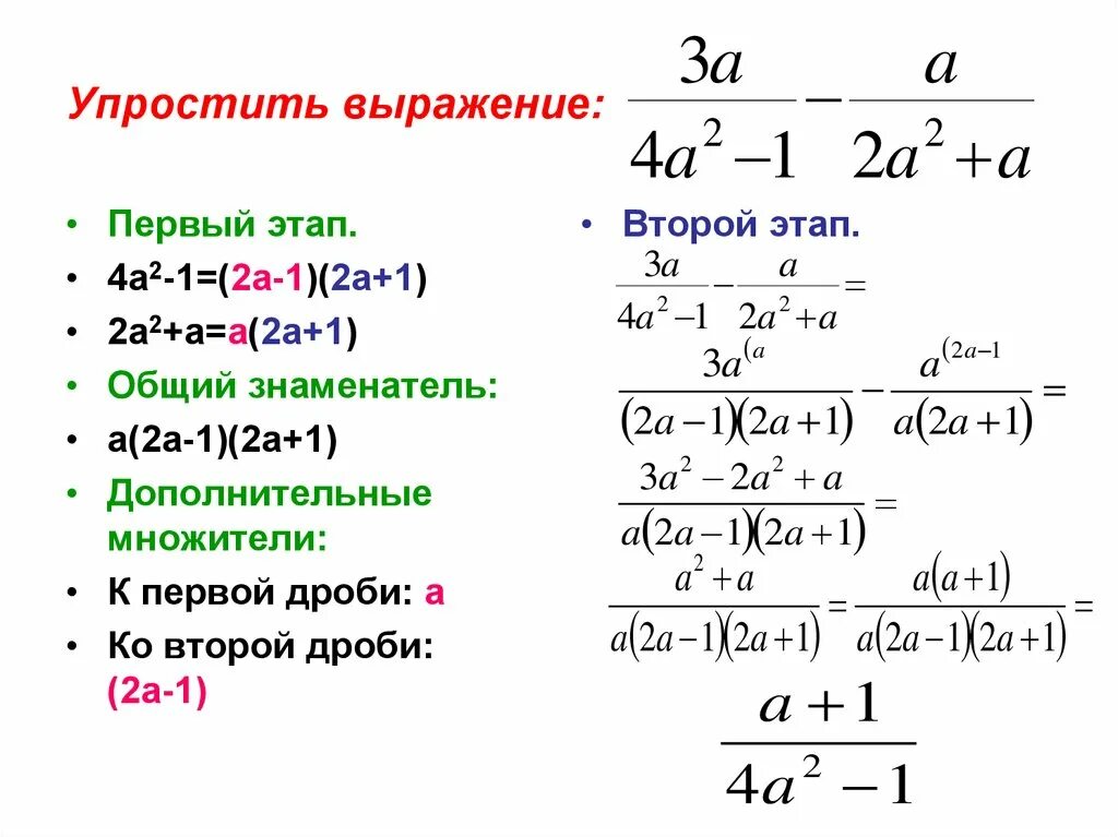 Упростить до целого числа. Упростите выражение алгебраические дроби. алгебра упрощение выражений дроби. как упростить выражение 8 класс. упрощение выражений с дробями 8 класс.