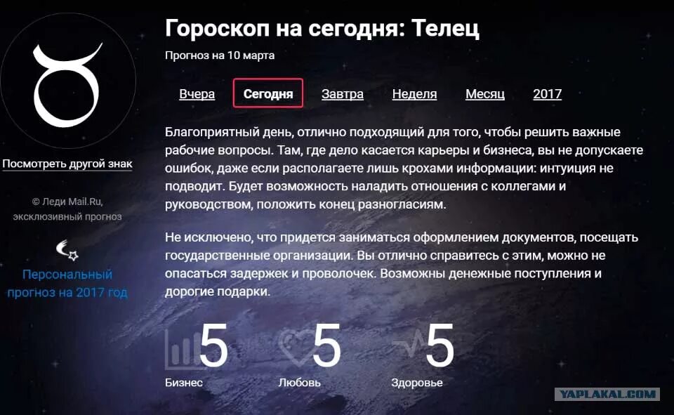 Гороскоп майл ру рыбы мужчина. Гороскоп тельца. Гороскоп на сегодня Телец. Гороскоп на завтра. Гороскоп на завтра Телец.