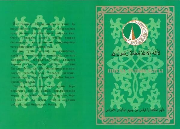 Слова на никах на татарском. Никах открытки. Сертификат о никахе. Свидетельство о никахе. Никах поздравления.