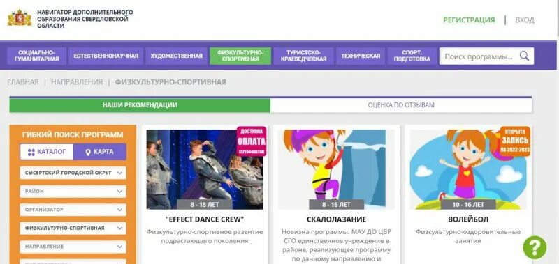 Навигатор образования свердловской области. Навигатор дети 66 Свердловская область. Навигатор дополнительного образования Свердловской области. Навигатор ДОД. ПФДО навигатор.