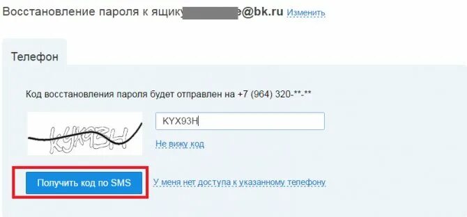 Как восстановить пароль личной почты. Восстановление пароля по номеру телефона. восстановить пароль по номеру телефона. восстановление пароля электронной почты по номеру телефона. восстановление пароля по номеру телефона в mail.