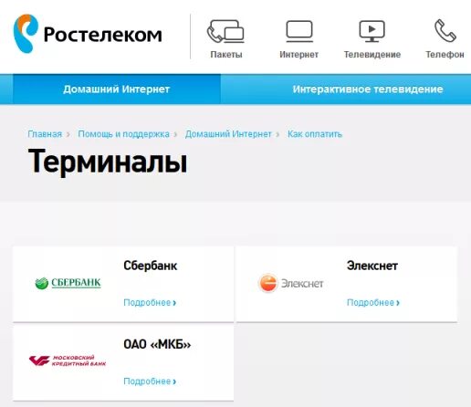 Оплата за интернет Ростелеком. Ростелеком оплатить интернет. Ростелеком интернет. Ростелеком оплатите за интернет. Как оплатить домашний телефон ростелеком