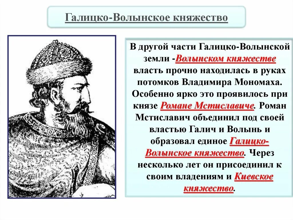 Князья правители Галицко Волынского княжества. Правление князей Галицко-Волынского княжества. Известные князья Галицко Волынского княжества 6 класс.