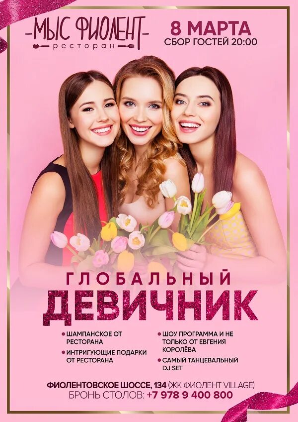 Девичник программа. Девичник программа