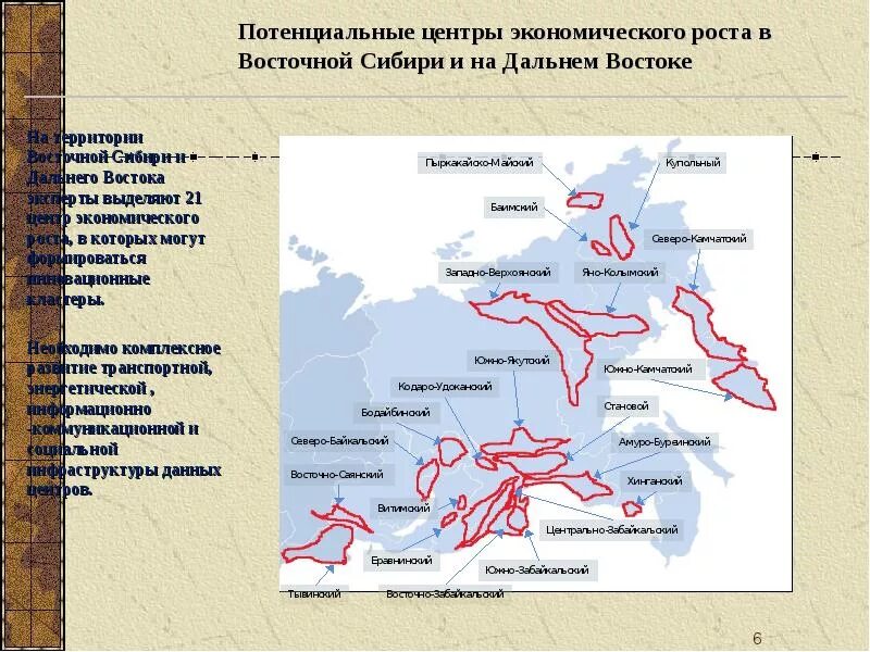 Основные центры восточной сибири. Центры Восточной Сибири и дальнего Востока. Основные промышленные центры Восточной Сибири и дальнего Востока. Центры развития экономики Восточной Сибири. Хозяйственные центры дальнего Востока.