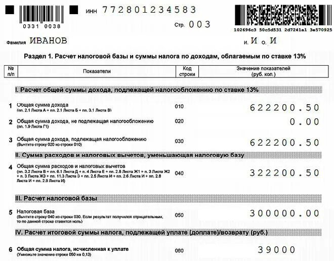 Сумма налогового вычета. Сумма имущественного вычета. Декларация о расходах. Возврат налога за автомобиль. Организации фитнеса налоговый вычет