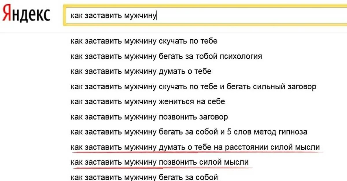 Как заставить человека сделать что то. Как заставить мужчину думать. как заставит парня задуматься. как сделать так чтобы парень думал о тебе постоянно. как заставить мужчину.