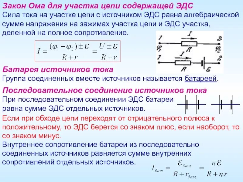 Цепь содержащая конденсатор