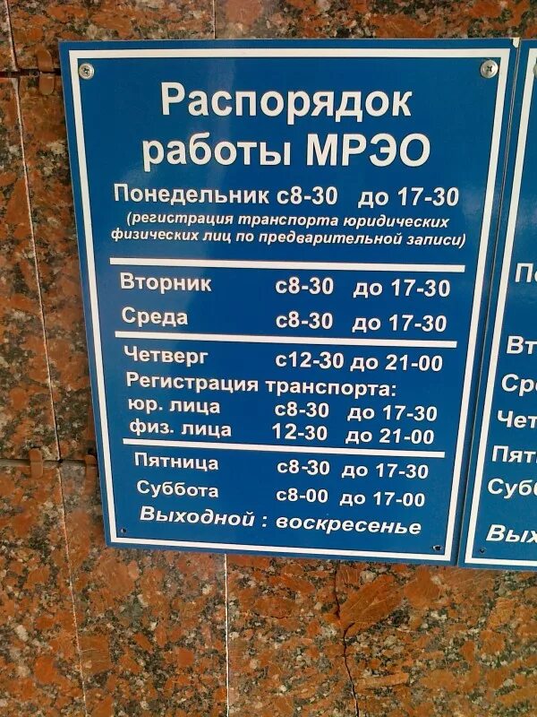 Картинки МРЭО СТРОИТЕЛЬ РЕЖИМ РАБОТЫ