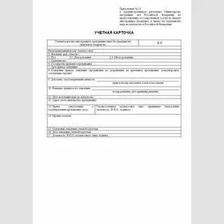 Форма учетной карточки гу