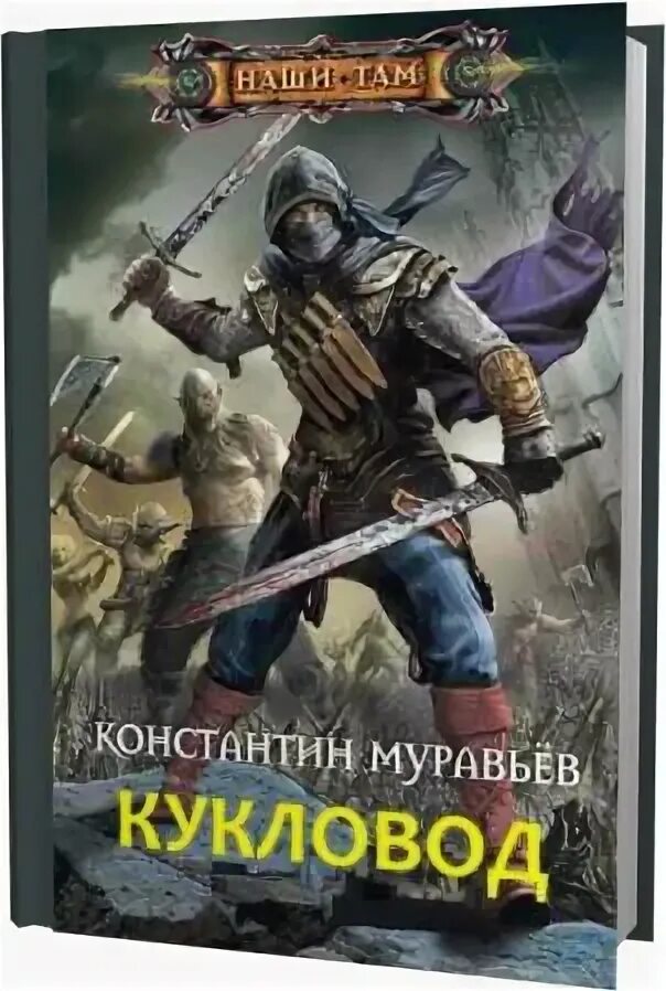 Читать живучий 3 полностью. Персонажи книги живучий.