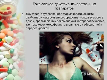 Действие таблетки