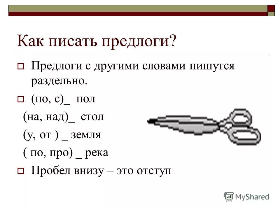 Как пишутся предлоги со словами 2. Как правильно писать предлоги. Как пишутся предлоги с другими словами. Как понять как правильно писать предлоги. Как пишется незачто или не за что.