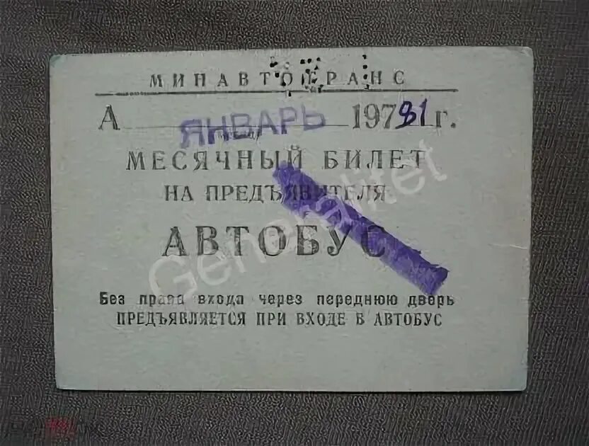 Билет 40 1. Ученический проездной СССР. Проездной СССР IV квартал. Месячный проездной на автобус ЕКБ. Месячный проездной билет автобус СССР Нижний Новгород.