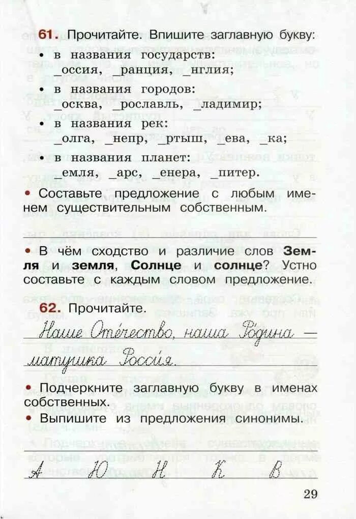 Подчеркните заглавные буквы в словах. Прочитай впишите заглавную букву , в названиях государства. Прочитайте впишите заглавную букву в названия государств. Прочитайте впишите заглавную букву. Подчеркните заглавные буквы.