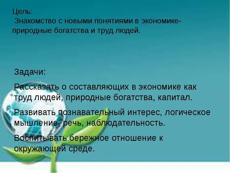 Природные богатства и труд людей основа экономики. Природные богатства и труд людей основа экономики 3 класс. Роль труда людей в экономике. Основа экономики 3 класс. Природные богатства предложение