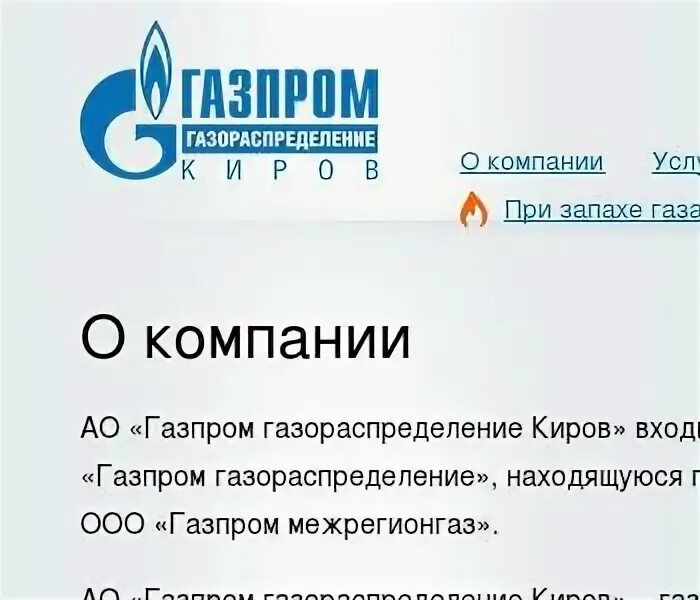 Сайт газораспределение киров