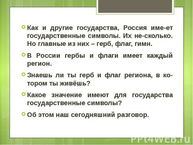 Какое значение имеет флаг для каждого. Какое значение имеет государственный флаг. Какое значение для каждого человека имеет государственный флаг. Какое значение для гражданина имеет государственный флаг. Какое значение имеет государственный флаг для каждого гражданина.