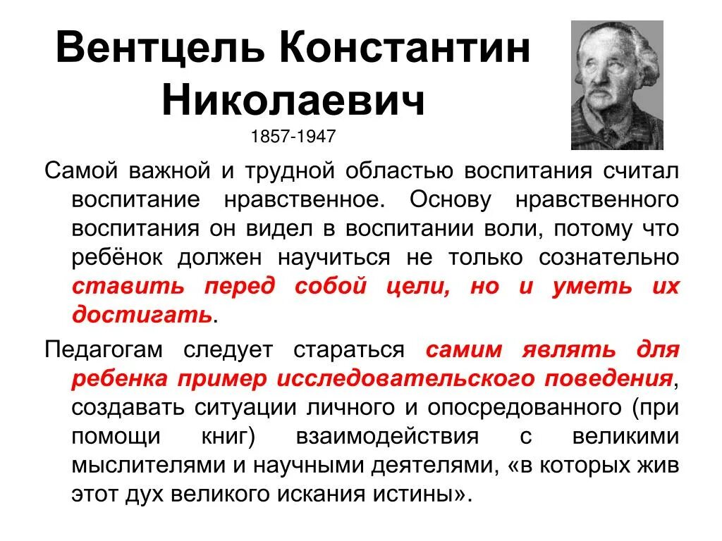 Идея свободного воспитания. Вентцель основные педагогические труды.