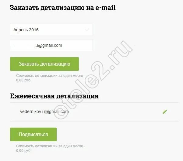 Детализация в теле 2 приложение. Детализация звонков. как сделать детализацию звонков на теле2. детализация номера теле2. распечатка звонков теле2 личный кабинет.