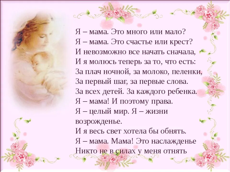 Стихотворение без мамы. Стихи о маме. Красивый стих про маму. Стихи о маме ко Дню матери. Стихи про маму для детей.
